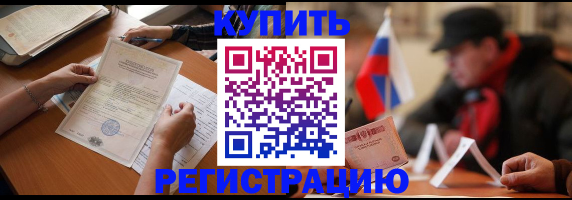 прописка штамп в Вяземском